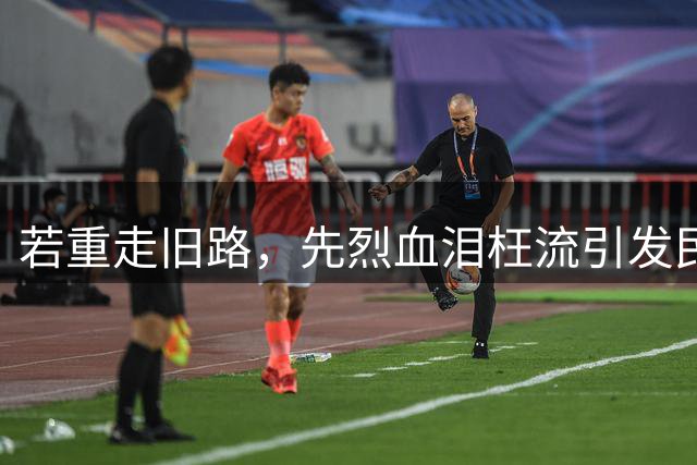 若重走旧路，先烈血泪枉流"引发民众深切共鸣